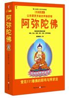 阿弥驼佛-彩绘图本