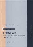 美国经济治理
