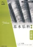 乐理卷-基本乐科教程