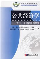 公共经济学-理论.论据和案例研究
