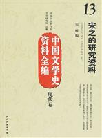 宋之的研究资料-中国文学史资料全编-现代卷-13
