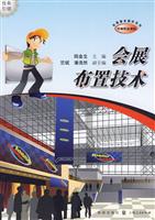 会展布置技术