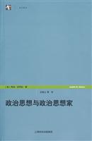 政治思想与政治思想家