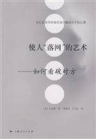 使人落网的艺术-如何看破对方
