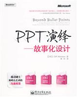 PPT演绎-故事化设计