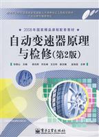 自动变速器原理与检修-(第2版)