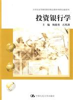 投资银行学