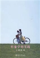形象学的实践