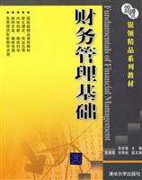 财务管理基础
