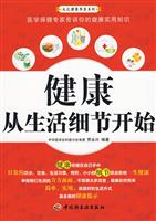 健康从生活细节开始