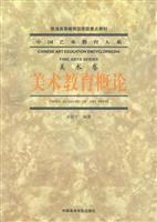 美术教育概论