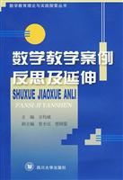 数学教学案例反思及延伸