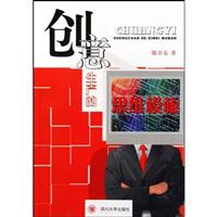 创意生产的思维模板
