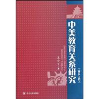中美教育关系研究:1840～1927
