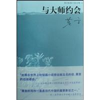 与大师约会