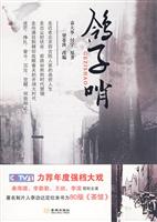 鸽子哨