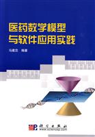 医药数学模型与软件应用实践