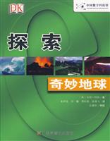 探索奇妙地球