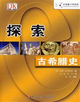 探索古希腊史