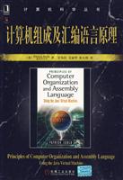 计算机组成及汇编语言原理