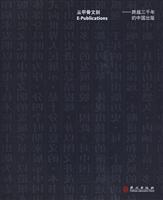 从甲骨文到E-publications