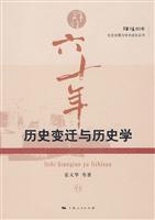 历史变迁与历史学-11-辉煌六十年-11