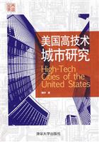 美国高技术城市研究