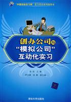 创办公司与模拟公司互动化实习