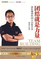 团结就是力量