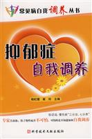 抑郁症自我调养