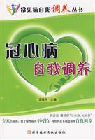 冠心病自我调养