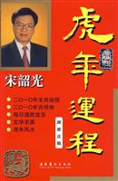 宋韶光虎年运程