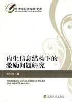 内生信息结构下的问题研究