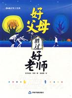 好父母胜过好老师-0-6岁育儿宝典