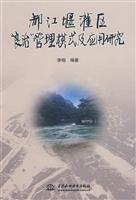 都江堰灌区良治管理模式及应用研究
