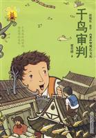千鸟审判