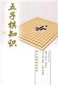 五子棋