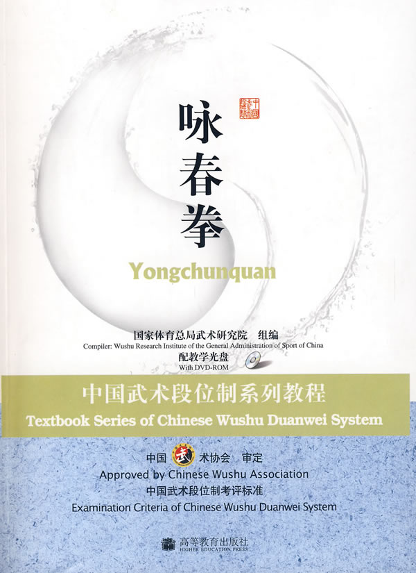 咏春拳-配教学光盘