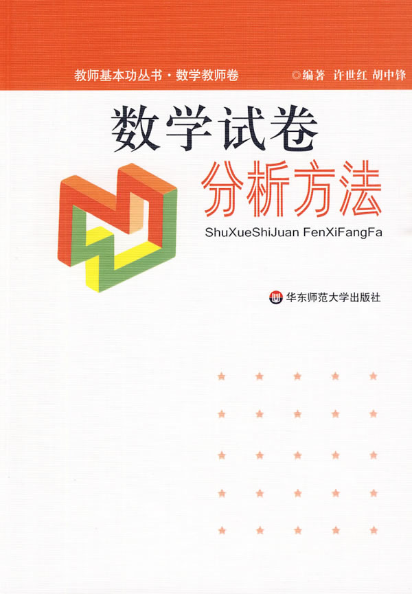 数学试卷分析方法
