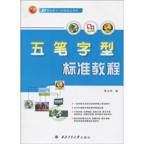 五笔字型标准教程