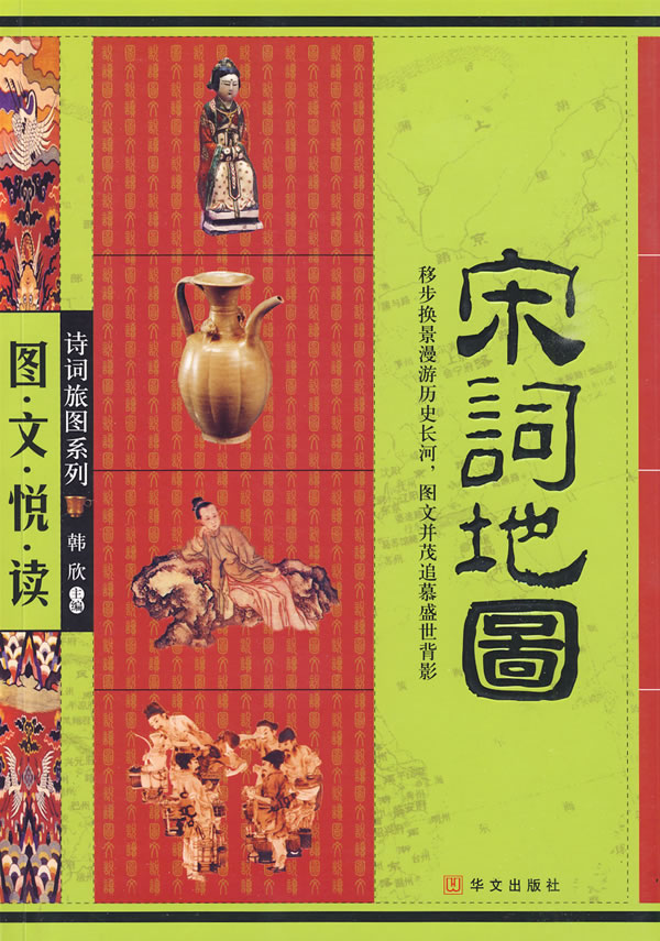 图文悦读-宋词地图