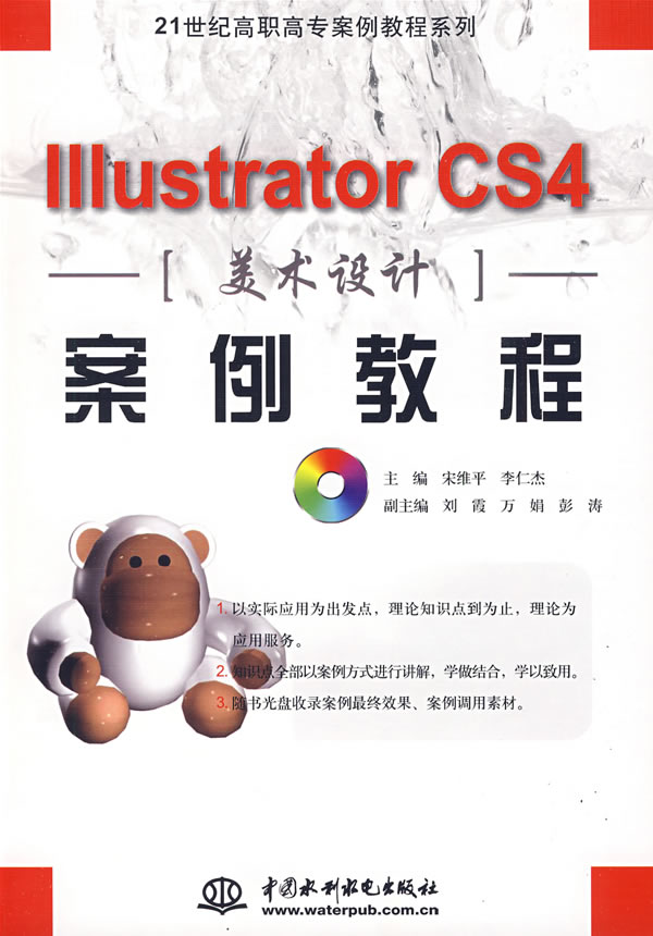 LLLUSTRATOR CS4 美术设计案例教程