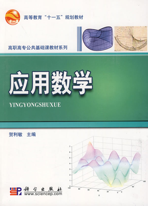 应用数学