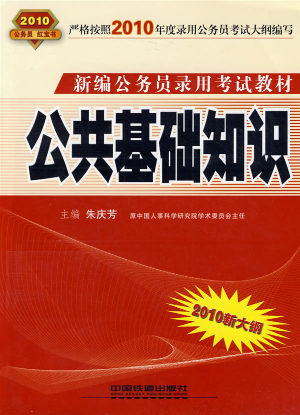 2010-公共基础知识