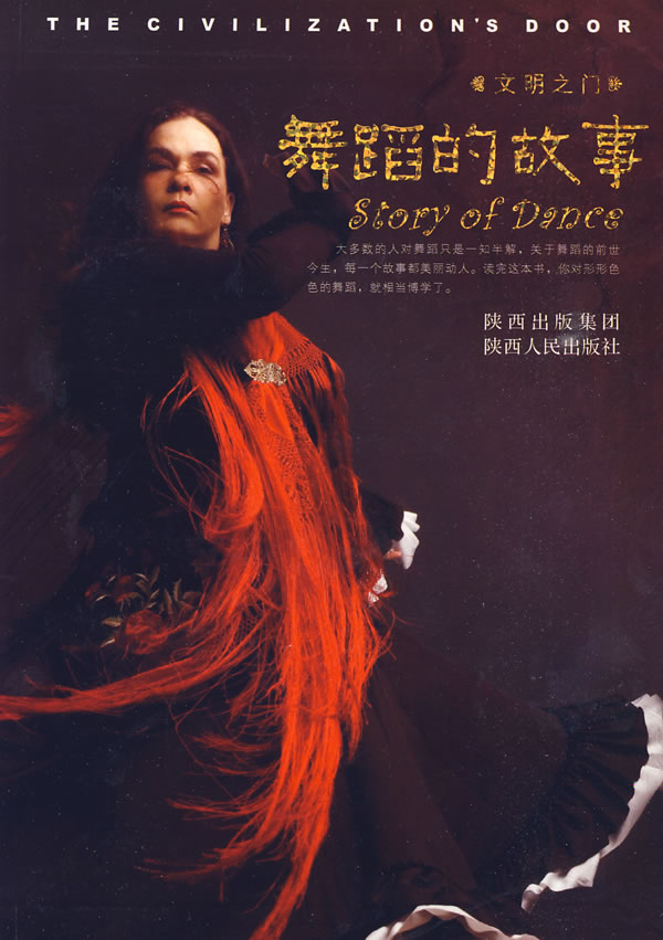舞蹈的故事