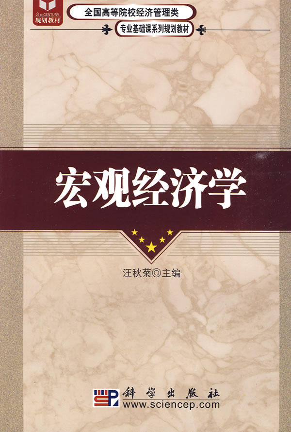 宏观经济学