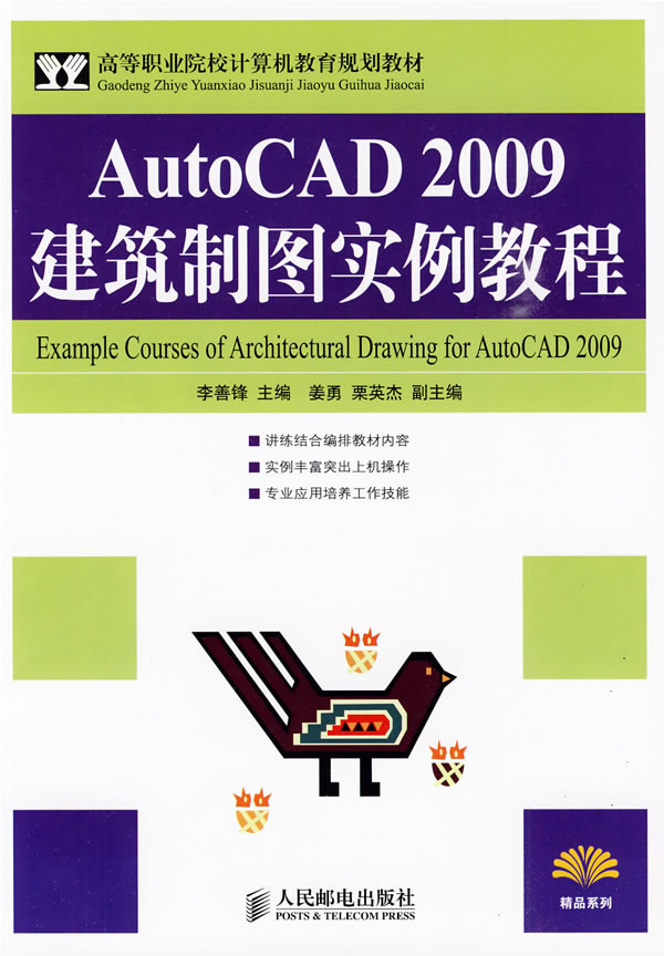 AUTOCAD2009建筑制图实例教程