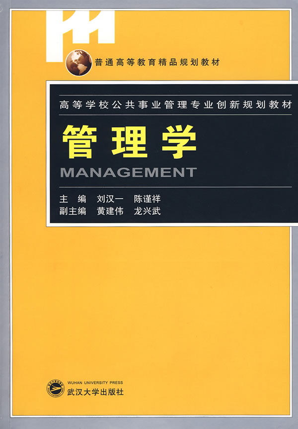 管理学