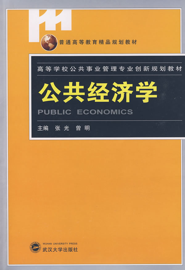 公共经济学