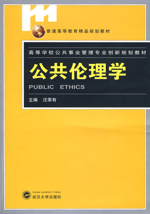公共伦理学